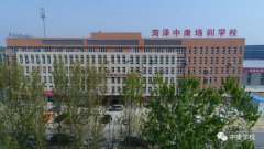 中康职业学院